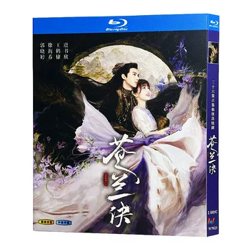 苍兰诀-苍兰诀促销价格、苍兰诀品牌- 淘宝