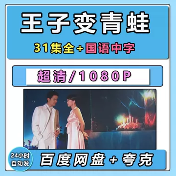 r829王子變青蛙～カエルになった王子様 DVD-BOX Ⅱ〈8枚組〉
