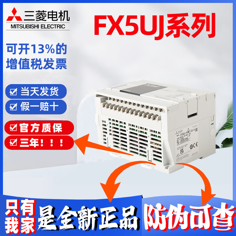 三菱FX5UJ-24MR/ES-三菱FX5UJ-24MR/ES促销价格、三菱FX5UJ-24MR/ES品牌