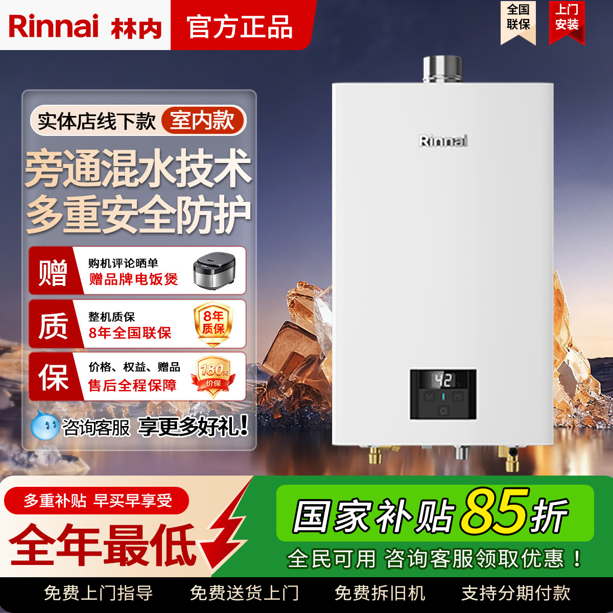 rinnai燃气热水器-rinnai燃气热水器促销价格、rinnai燃气热水器品牌- 淘宝
