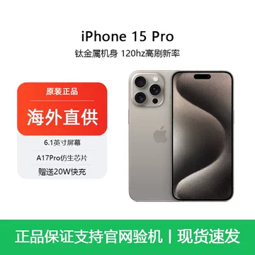 苹果15pro256g白色-苹果15pro256g白色促销价格、苹果15pro256g白色品牌