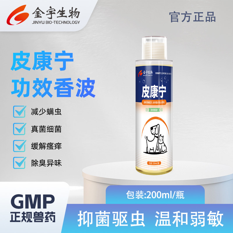 金宇生物皮康宁宠物驱虫香波测评:猫狗通用温和低敏,真的有效吗?-旅游-淘宝好物网