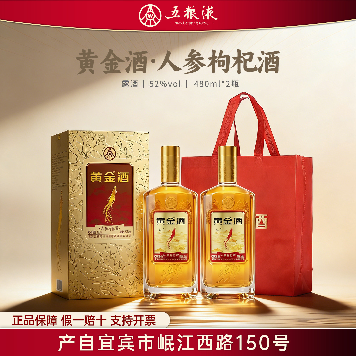 五粮液黄金酒52度480ml-五粮液黄金酒52度480ml促销价格、五粮液黄金酒