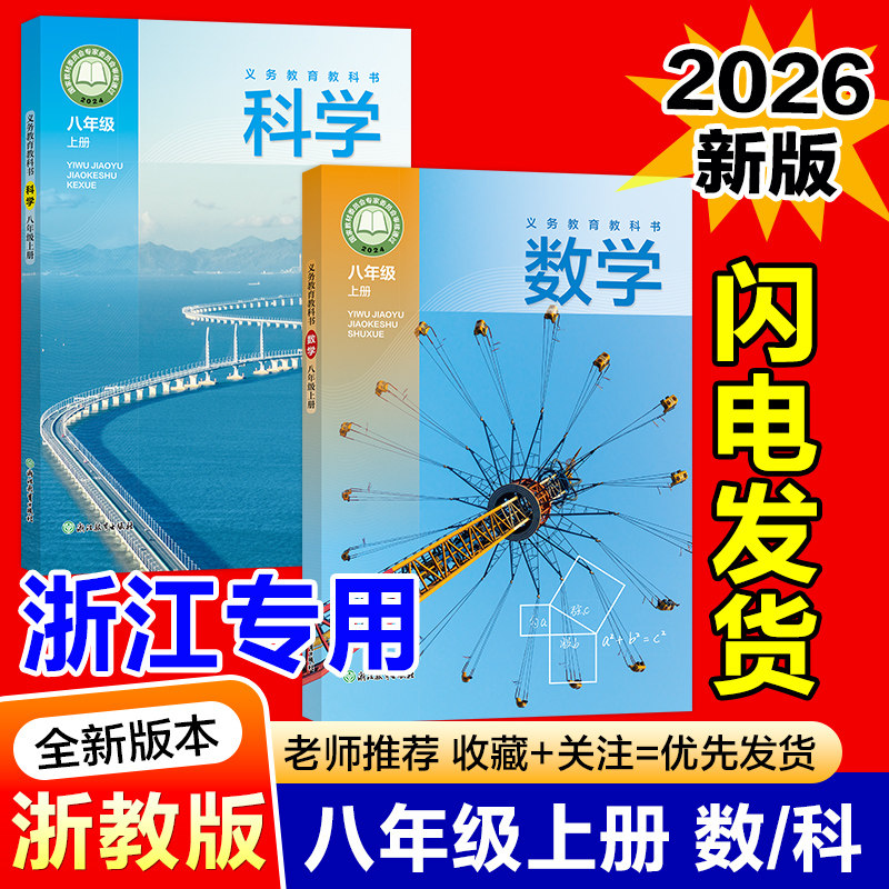 浙江教育出版社课本-浙江教育出版社课本促销价格、浙江教育出版社课本