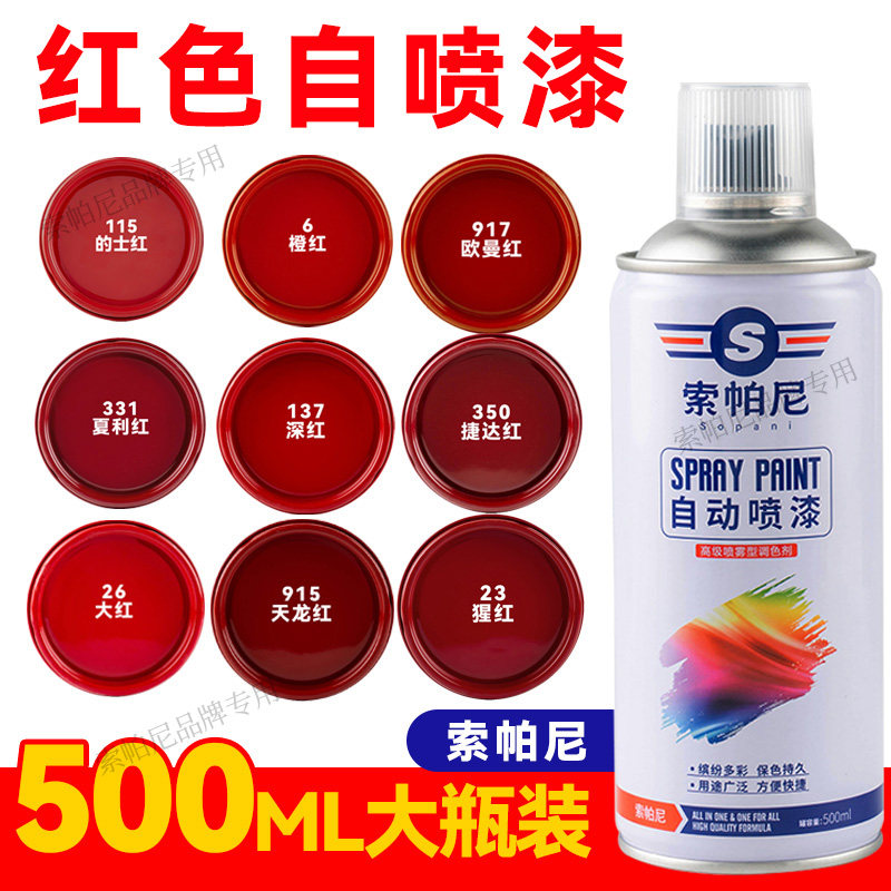 暗红色自喷漆-暗红色自喷漆促销价格、暗红色自喷漆品牌- 淘宝