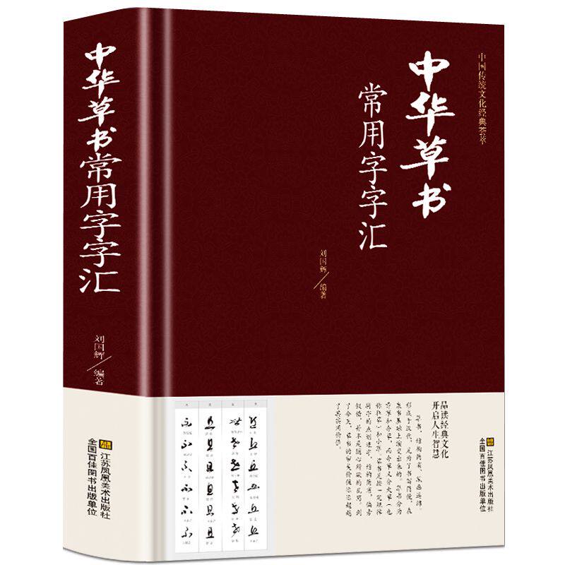 中国草书大字典-中国草书大字典促销价格、中国草书大字典品牌- 淘宝