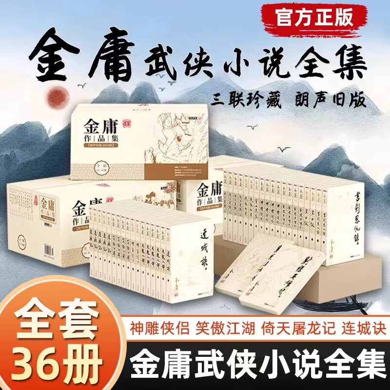 金庸武侠小说全集36册-金庸武侠小说全集36册促销价格、金庸武侠小说