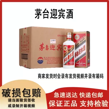未開封　貴州茅台酒 中国酒 茅台迎宾酒 茅台迎宾酒中国红-茅台迎宾酒中国红促销价格、茅台迎宾酒中国红品牌- 淘宝