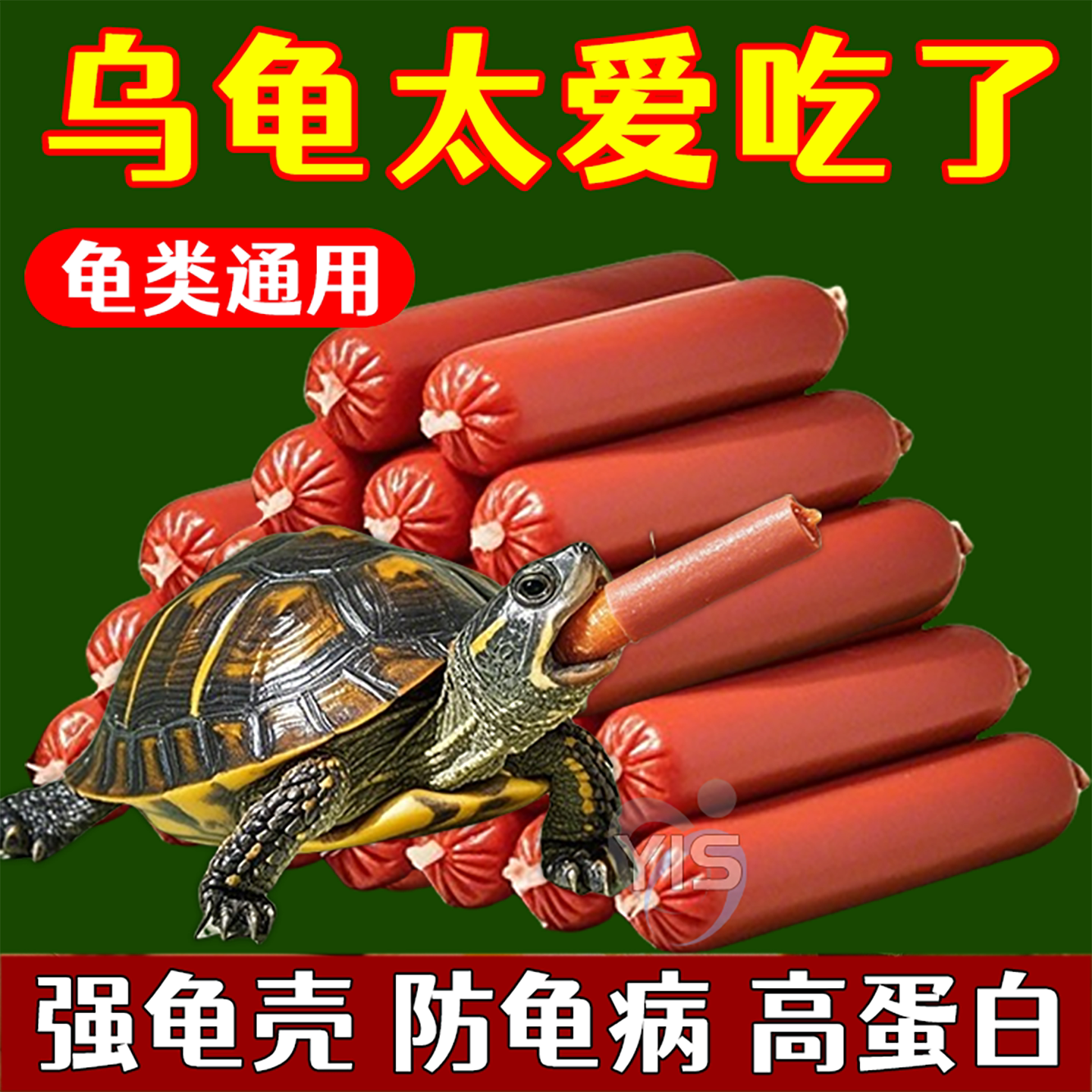 乌龟火腿肠真能促生长？高蛋白易吸收是智商税还是养龟神器？-旅游-淘宝好物网
