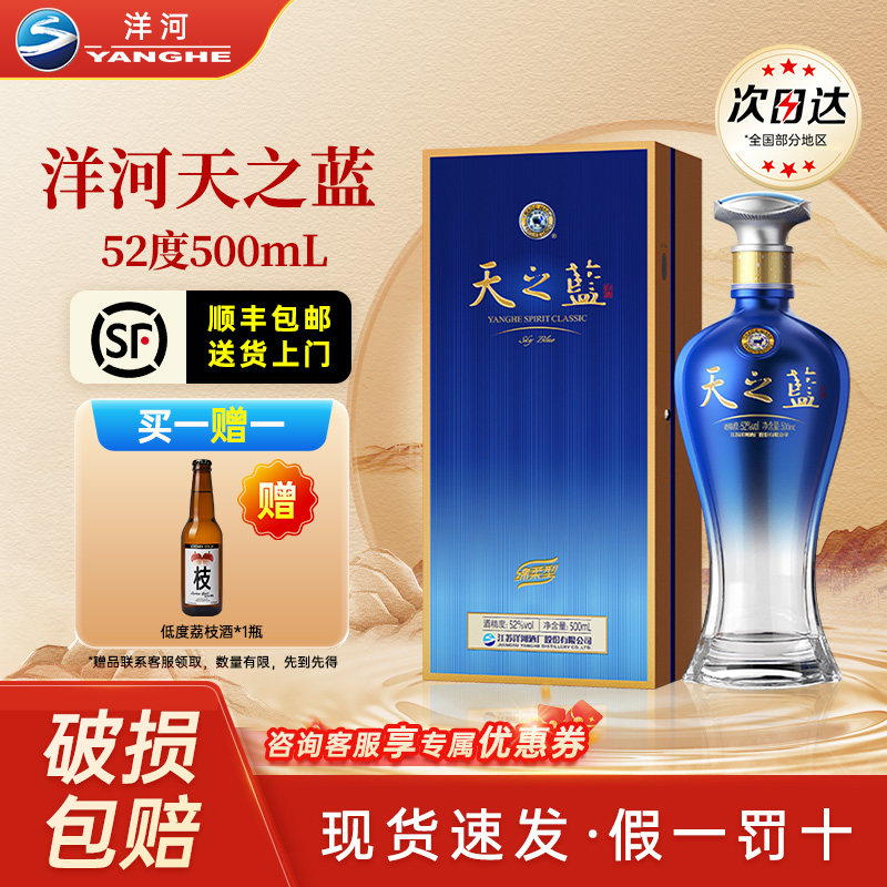 天之蓝浓香白酒-天之蓝浓香白酒促销价格、天之蓝浓香白酒品牌- 淘宝
