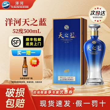 天之蓝52度500ml-天之蓝52度500ml促销价格、天之蓝52度500ml品牌- 淘宝