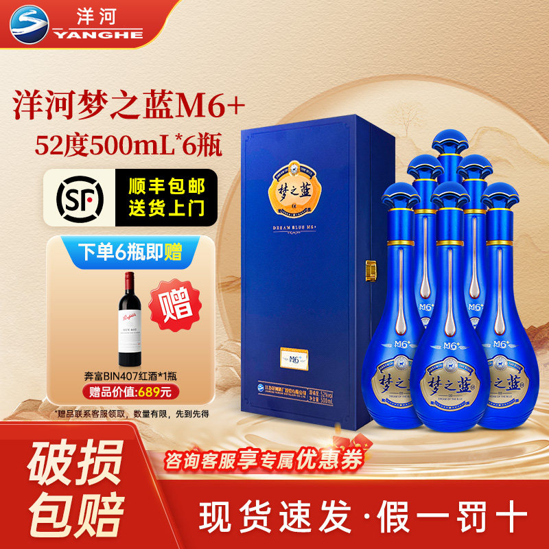梦之蓝52度白酒m6-梦之蓝52度白酒m6促销价格、梦之蓝52度白酒m6品牌- 淘宝