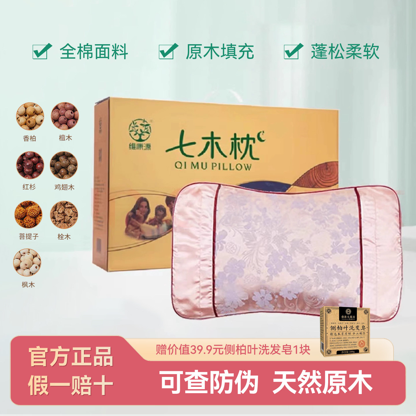 七木枕健康枕官方正品-七木枕健康枕官方正品促销价格、七木枕健康枕