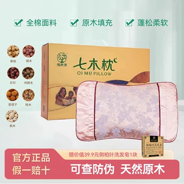 七木枕健康枕官方正品-七木枕健康枕官方正品促销价格、七木枕健康枕