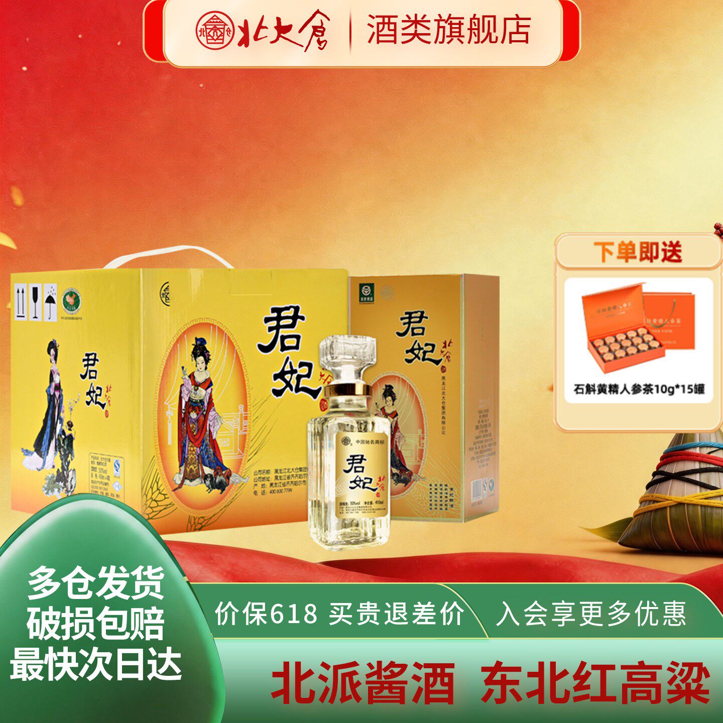 北大仓君妃酒50度-北大仓君妃酒50度促销价格、北大仓君妃酒50度品牌- 淘宝