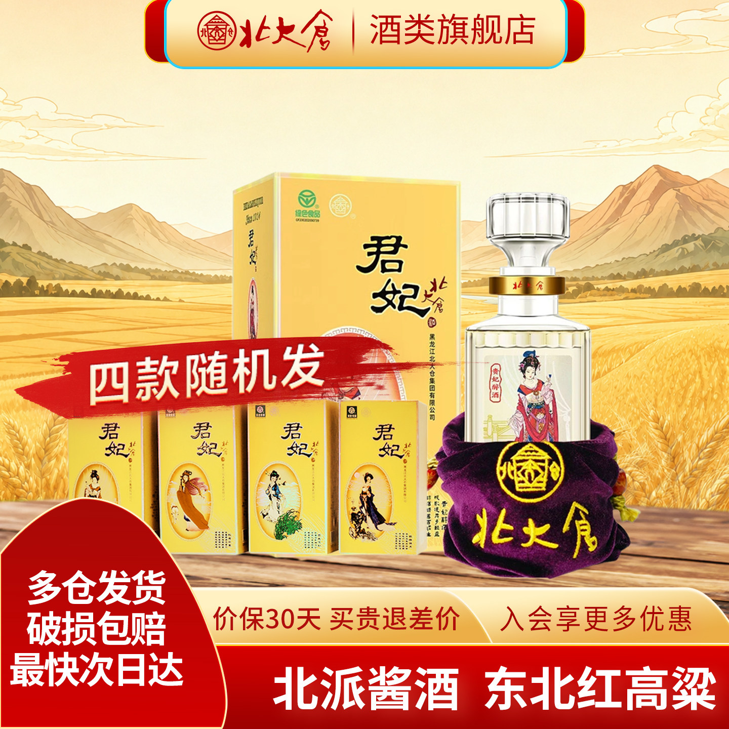 北大仓君妃酒50度-北大仓君妃酒50度促销价格、北大仓君妃酒50度品牌- 淘宝