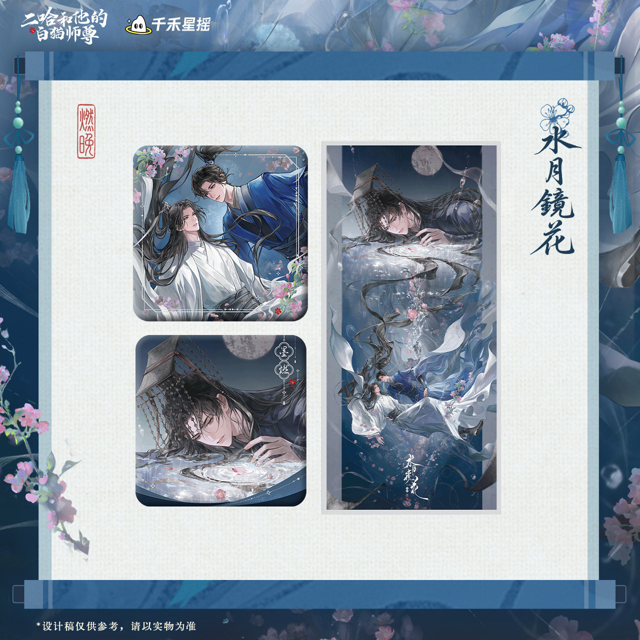 二哈和他的白猫師尊 香水 (二哈和他的白猫师尊) 二哈和他的白猫师尊香水-二哈和他的白猫师尊香水促销价格、二哈和他的