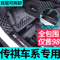  GAC Chuanqi gs4 Legend gs5 gs3 m8 ga4 Aian s charm 580 special m6 fully enclosed car floor mat