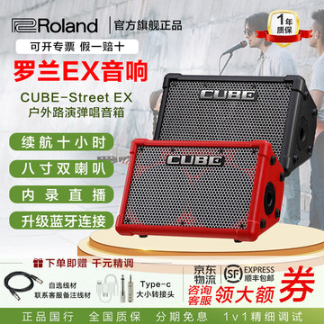 罗兰音响ex-罗兰音响ex促销价格、罗兰音响ex品牌 - 淘宝