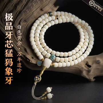 文玩堂：猛犸牙108粒精品 猛犸牙108直切-猛犸牙108直切促销价格、猛犸牙108直切品牌- 淘宝