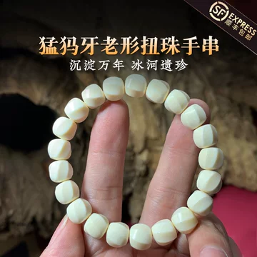 猛犸手串无相-猛犸手串无相促销价格、猛犸手串无相品牌- 淘宝