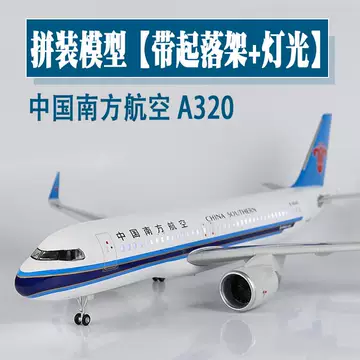 中国南方航空a320飞机模型-中国南方航空a320飞机模型促销价格