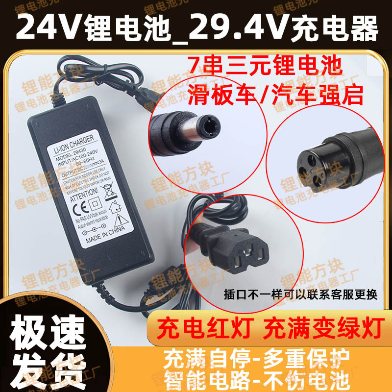 29.2V3A磷酸铁锂充电器-29.2V3A磷酸铁锂充电器促销价格、29.2V3A磷酸铁