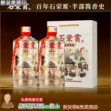石荣霄 白酒 53度500ml 石荣霄-石荣霄促销价格、石荣霄品牌- 淘宝