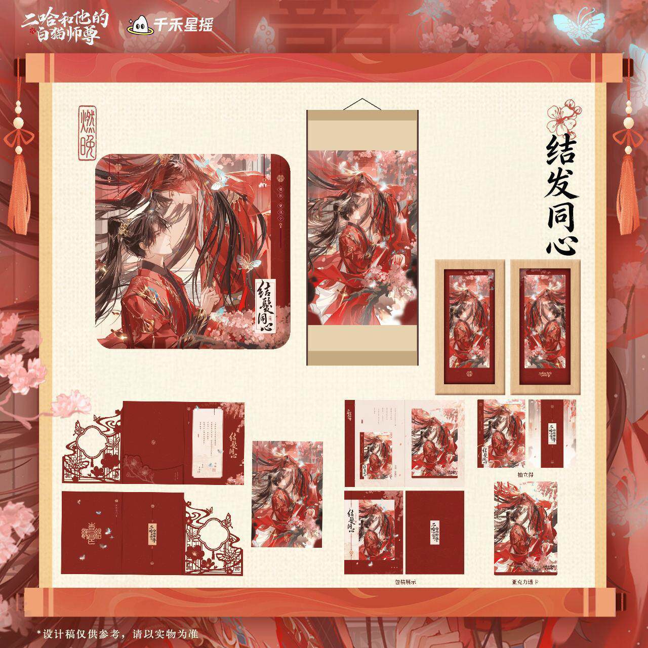 二哈和他的白猫师尊香水-二哈和他的白猫师尊香水促销价格、二哈和他的