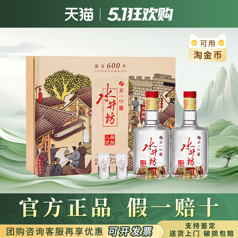 水井坊白酒52度-水井坊白酒52度促销价格、水井坊白酒52度品牌- 淘宝