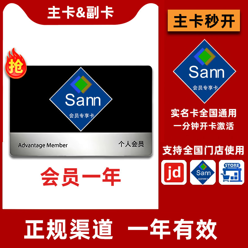 山姆会员卡怎么选不踩坑？主卡/副卡/年卡/一次卡全解析+25年最新体验攻略-优惠券-淘宝好物网
