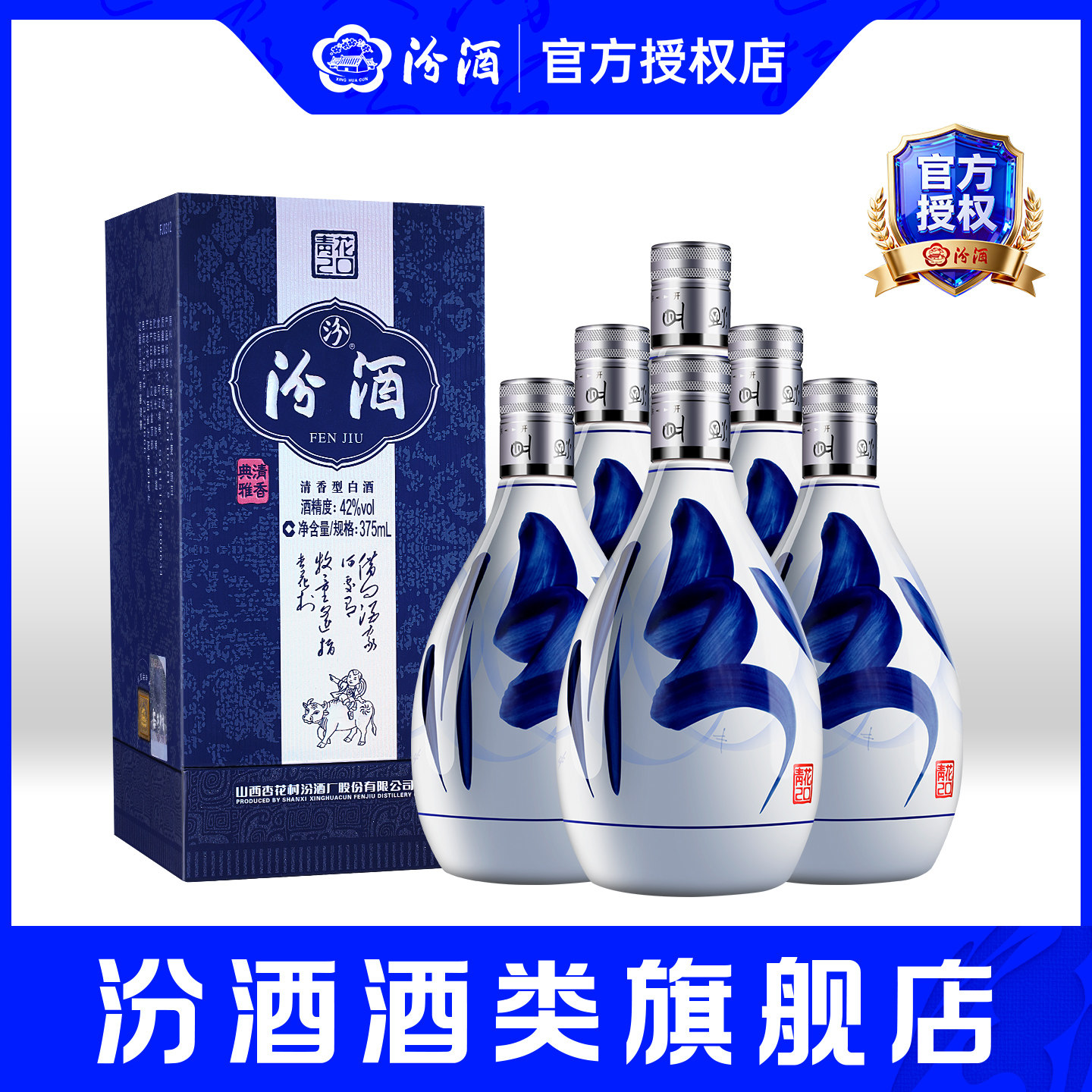 青花汾酒20官方旗舰店-青花汾酒20官方旗舰店促销价格、青花汾酒20官方