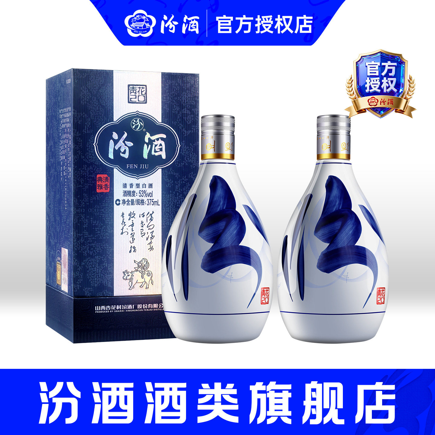 汾酒青花20白酒53度-汾酒青花20白酒53度促销价格、汾酒青花20白酒53度