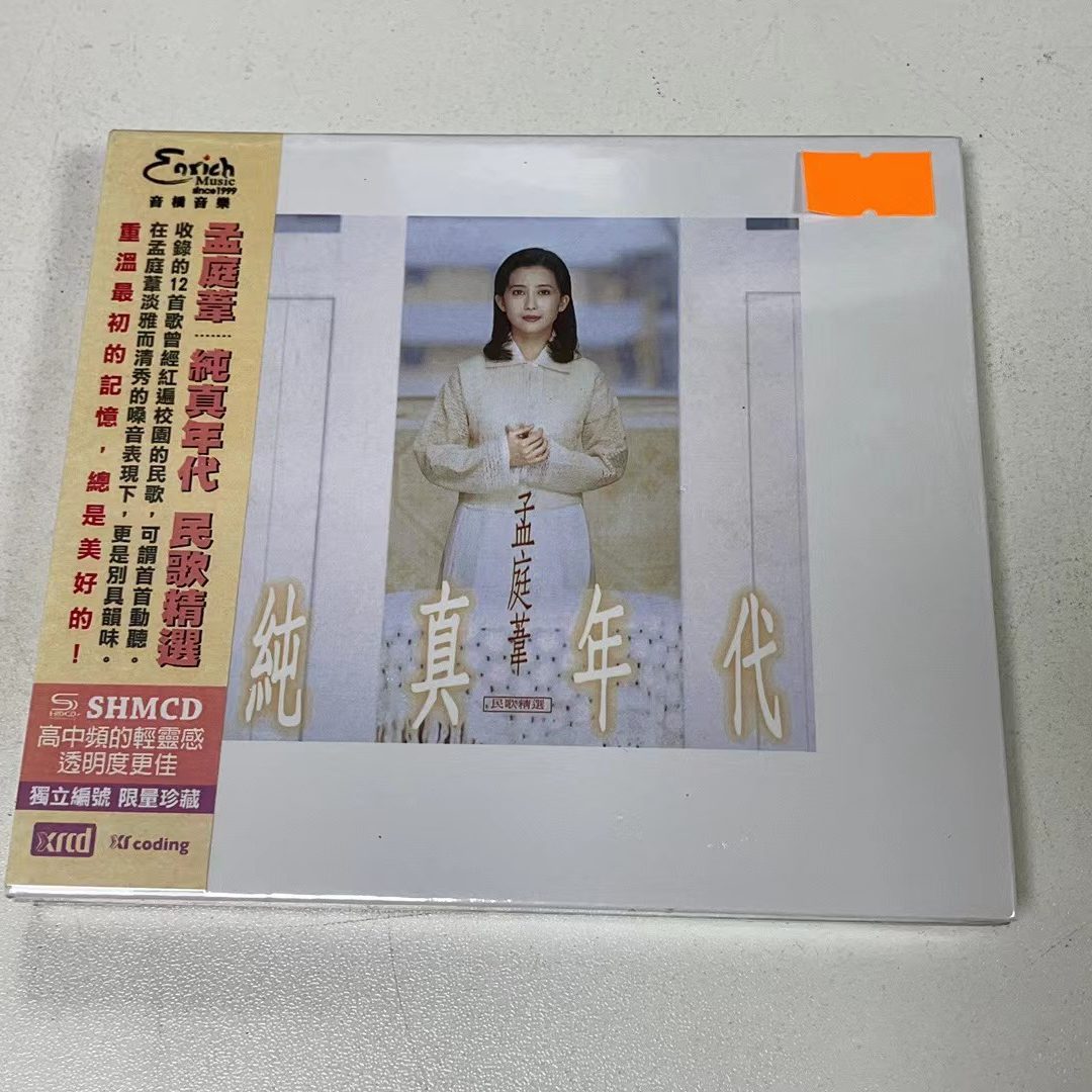 孟庭苇纯真年代-孟庭苇纯真年代促销价格、孟庭苇纯真年代品牌- 淘宝