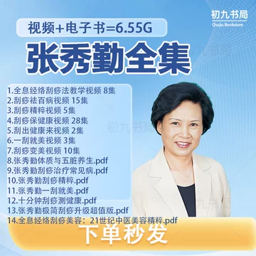 张秀勤全息经络刮痧-张秀勤全息经络刮痧促销价格、张秀勤全息经络刮痧