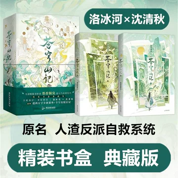 人渣反派自救系统墨香铜臭实体书-人渣反派自救系统墨香铜臭实体书促销