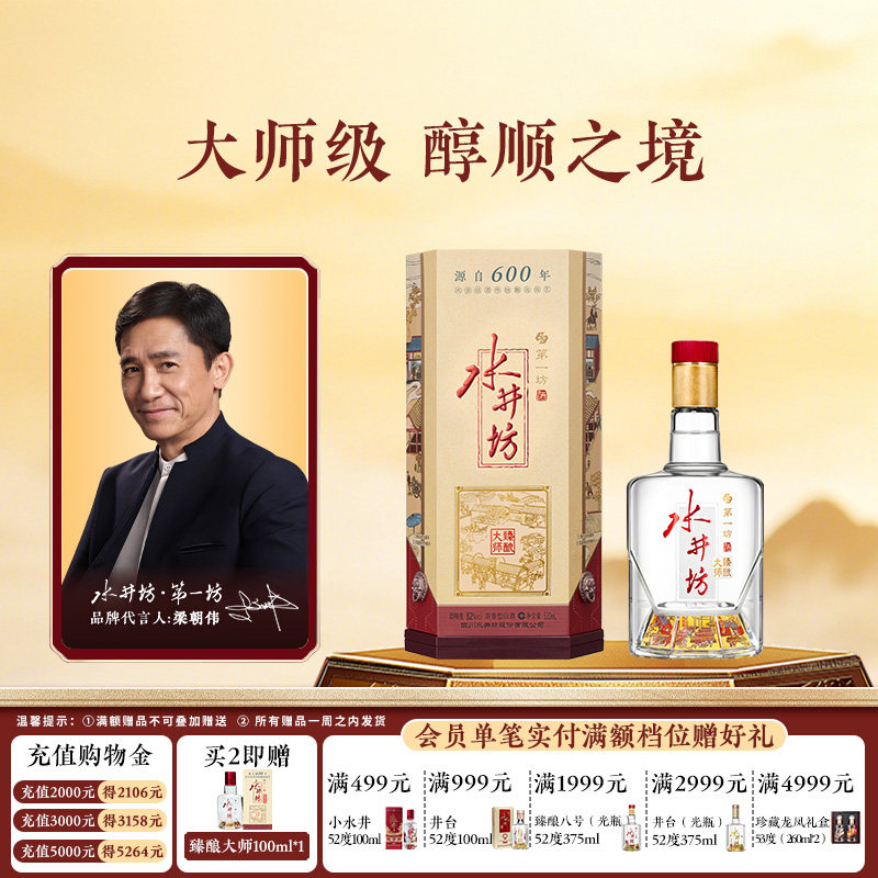 水井坊白酒52度-水井坊白酒52度促销价格、水井坊白酒52度品牌- 淘宝