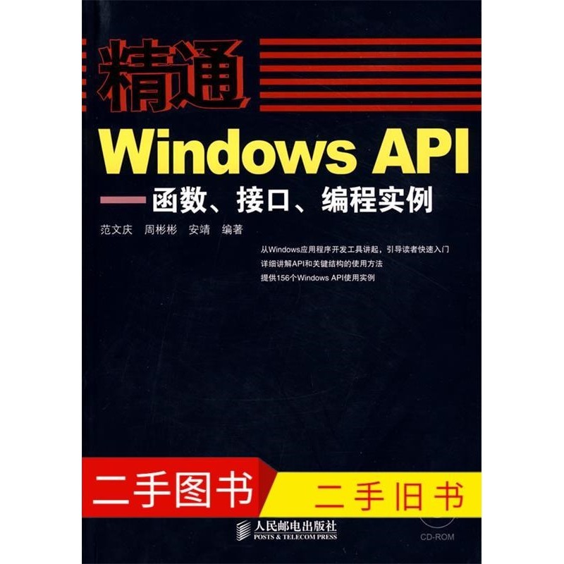 🔥 程序员的必备神器——精通Windows API—函数、接口、编程实例 97,它究竟有多强?👨💻-旅行团-淘宝好物网