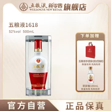 五粮液股份公司出品五粮精酿中国风52度500ml*2瓶