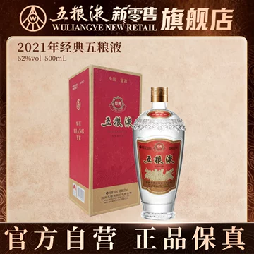 经典五粮液52度-经典五粮液52度促销价格、经典五粮液52度品牌- 淘宝