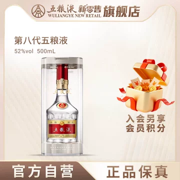五粮液52度第八代500ml-五粮液52度第八代500ml促销价格、五粮液52度第