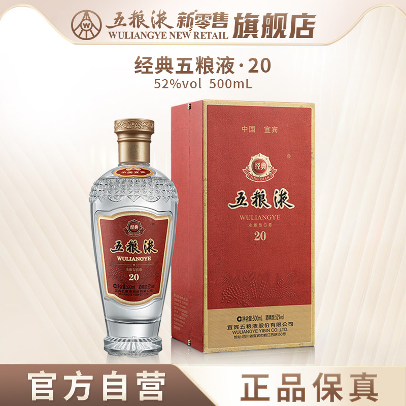五粮液经典52度-五粮液经典52度促销价格、五粮液经典52度品牌- 淘宝