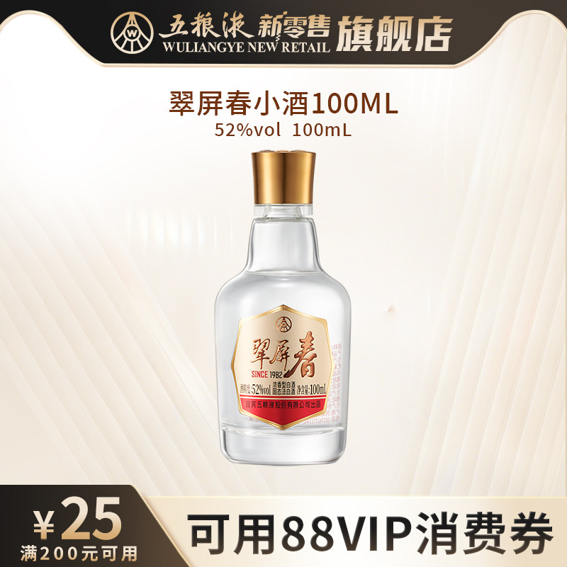 五粮液52度100ml-五粮液52度100ml促销价格、五粮液52度100ml品牌- 淘宝