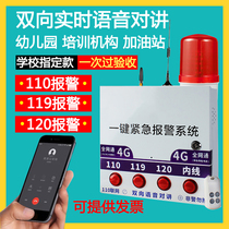 School kindergarten 110 networked one-button alarm two-way intercom system campus emergency alarm device