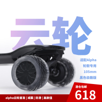 ELOFTY skateboard tire leather Alpha4 special wheel cloud wheel shock absorption Brush Street wheel transport 105mm
