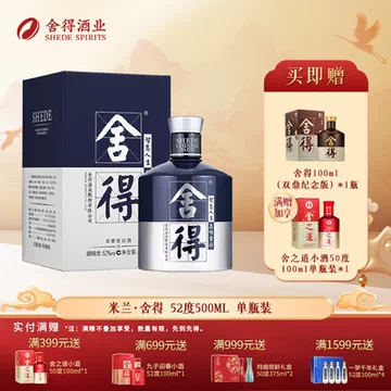 中国白酒 舍得酒 500ml 52% 2本ギフトセット 沈香型白酒 現地購入品