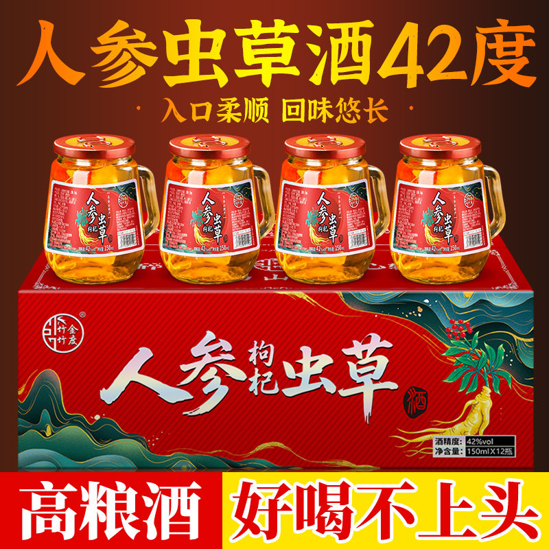 长白山人参虫草酒，养生好伴侣🍷-酒水-淘宝好物网