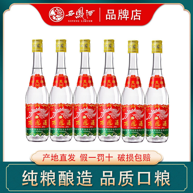 红西凤酒-红西凤酒促销价格、红西凤酒品牌- 淘宝