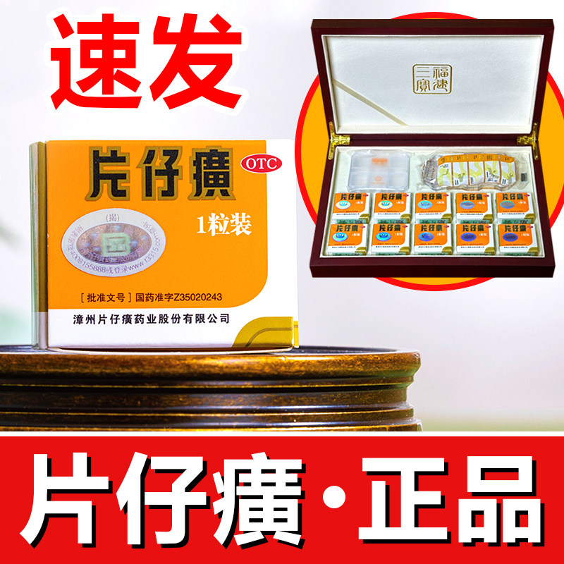 片仔癀10粒装-片仔癀10粒装促销价格、片仔癀10粒装品牌- 淘宝