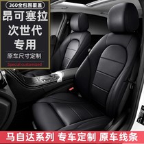 2021 models of Mazda 3-en-Cisaila dedicated full-enclosed car seat set CX4 CX5 genuine leather seat cover